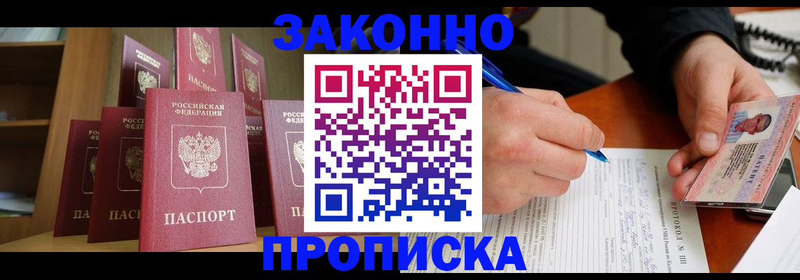 прописка поиск в Новосибирске