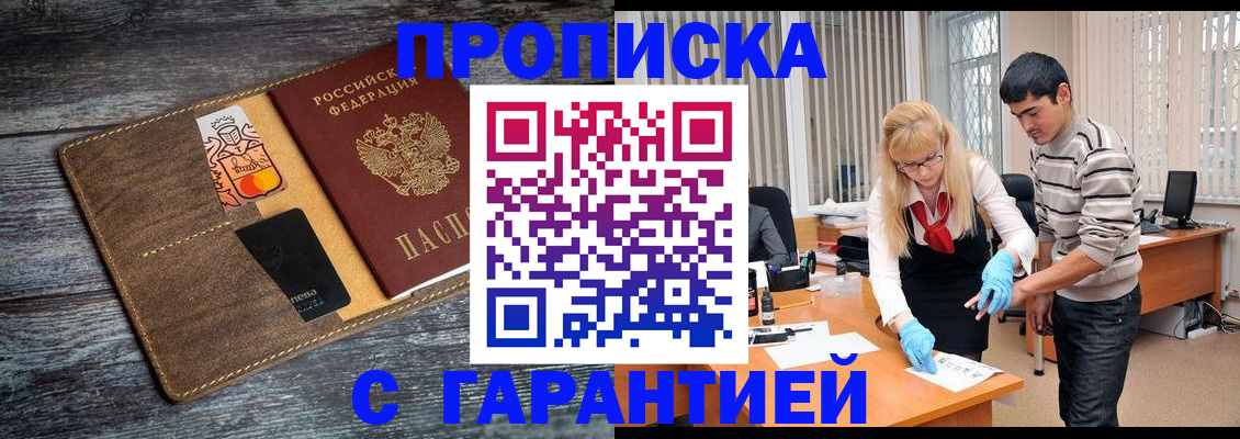 прописка иностранных граждан в Новосибирске